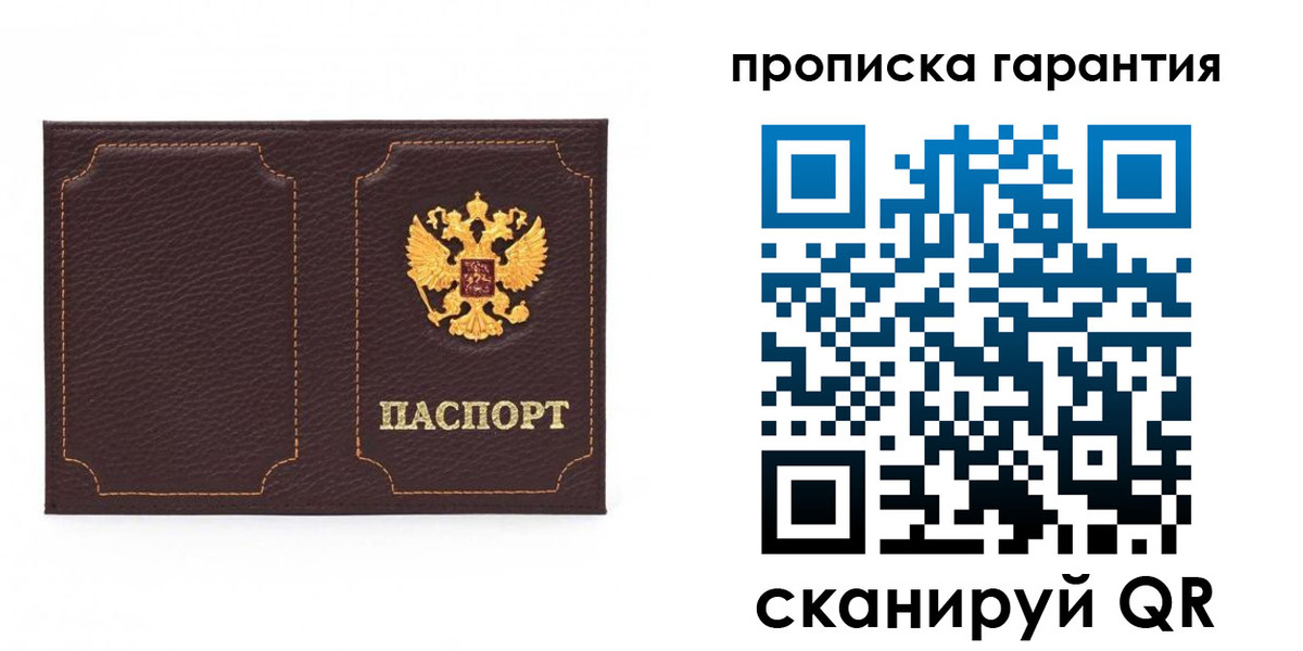 прописка для работы в Биробиджане