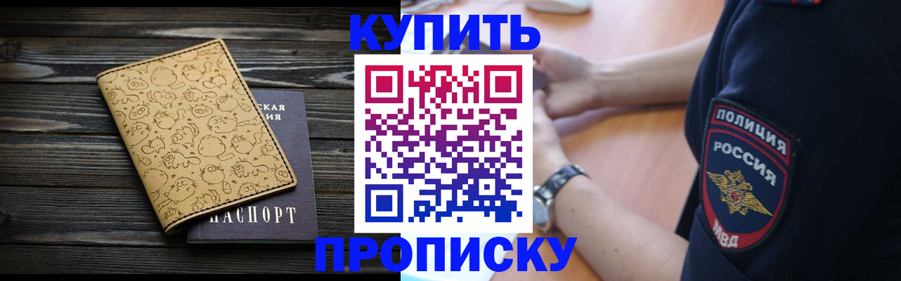 прописка гарантия в Биробиджане