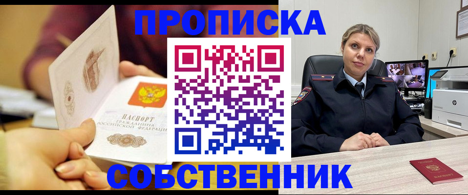 прописка гарантия в Биробиджане
