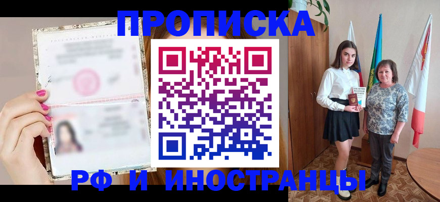 временная регистрация для школы в Биробиджане