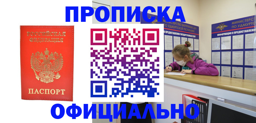 где прописаться в Биробиджане