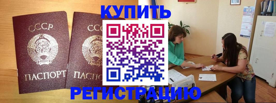 временная регистрация надежно в Биробиджане