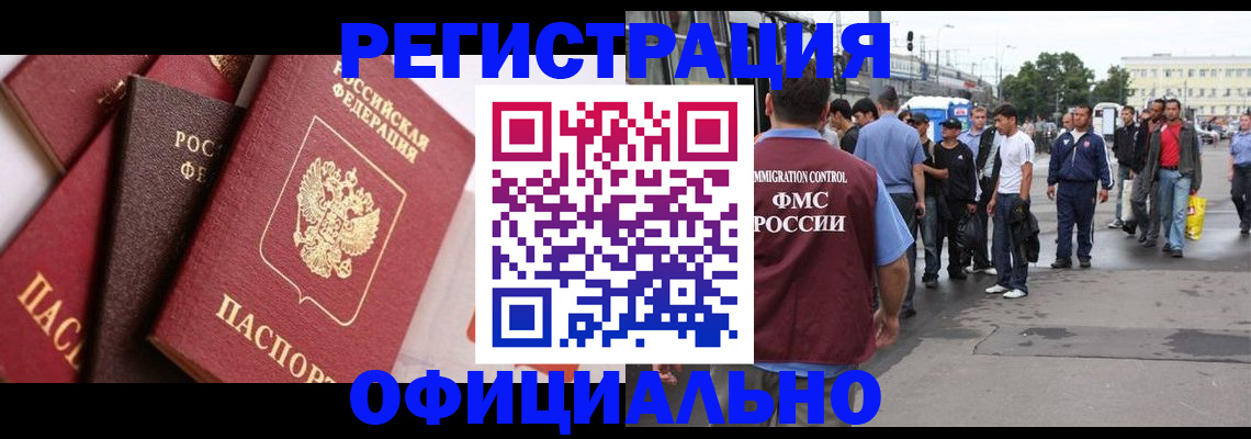 временная прописка в Биробиджане