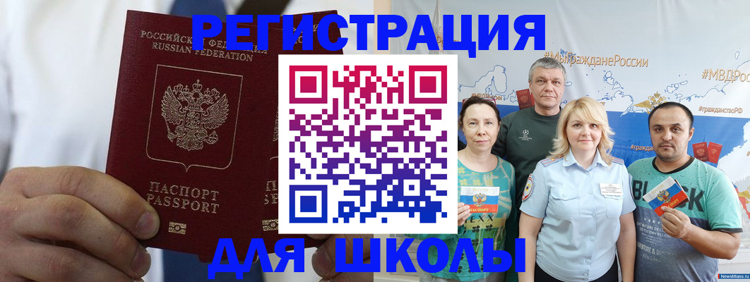 прописка штамп в Биробиджане